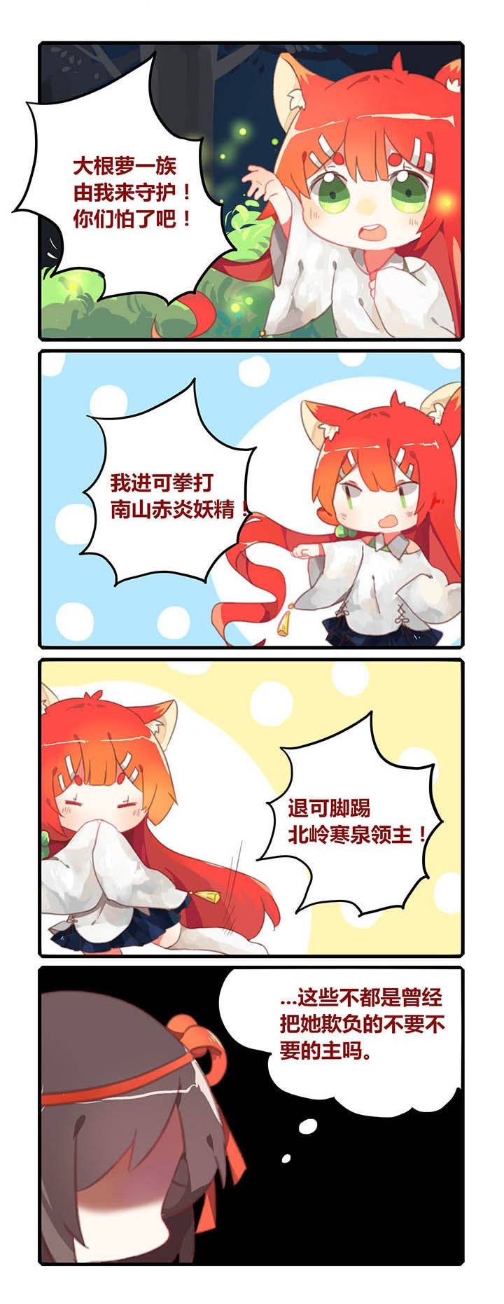 《魔王的修行之道》漫画最新章节第11章：免费下拉式在线观看章节第【4】张图片