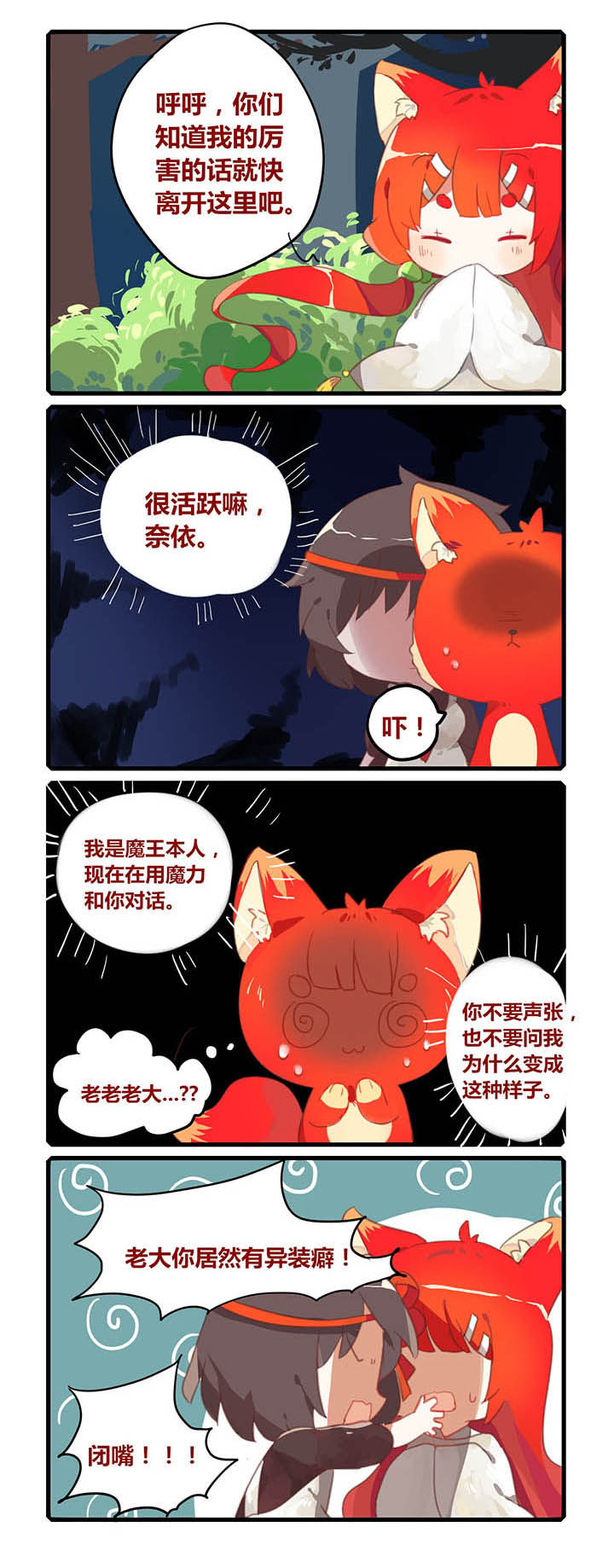 《魔王的修行之道》漫画最新章节第11章：免费下拉式在线观看章节第【3】张图片