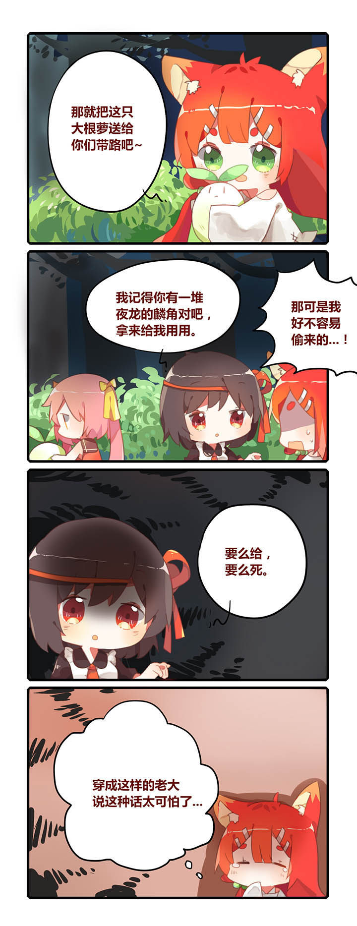 《魔王的修行之道》漫画最新章节第12章：免费下拉式在线观看章节第【2】张图片