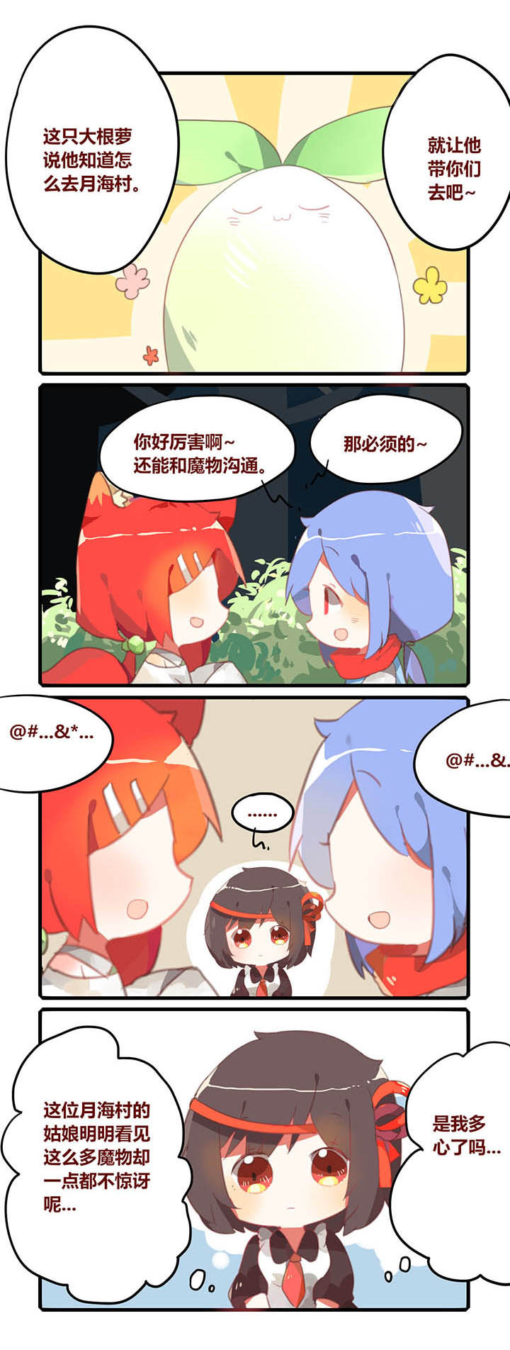 《魔王的修行之道》漫画最新章节第12章：免费下拉式在线观看章节第【3】张图片