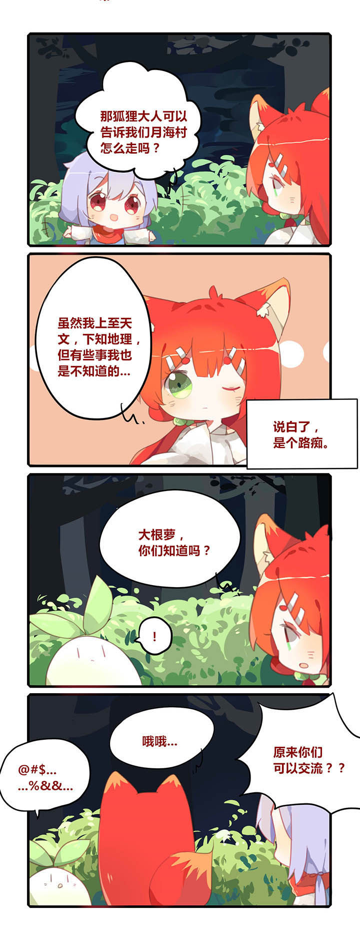 《魔王的修行之道》漫画最新章节第12章：免费下拉式在线观看章节第【4】张图片