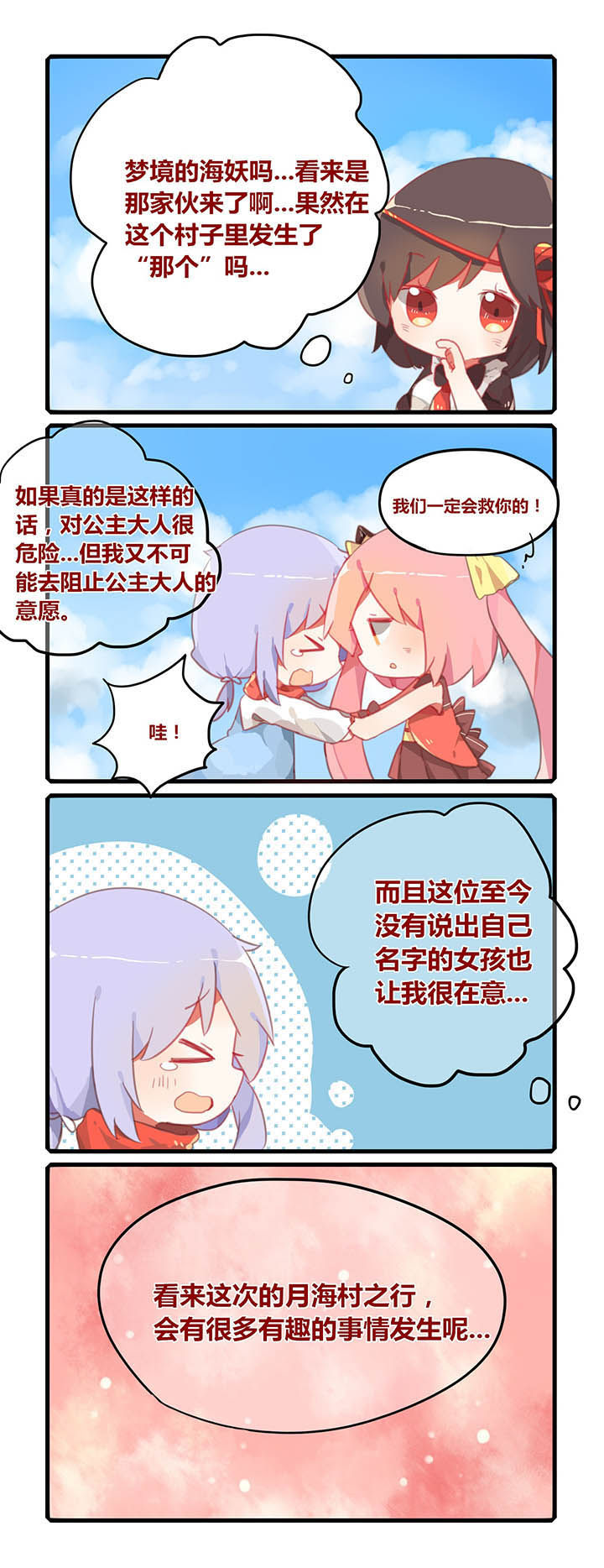 《魔王的修行之道》漫画最新章节第13章：免费下拉式在线观看章节第【1】张图片