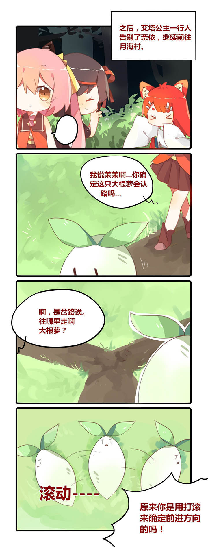 《魔王的修行之道》漫画最新章节第13章：免费下拉式在线观看章节第【4】张图片