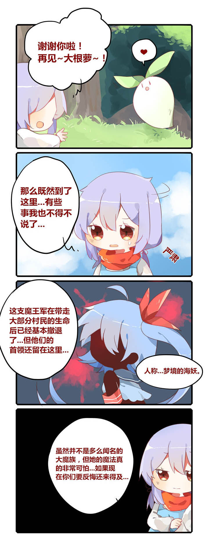 《魔王的修行之道》漫画最新章节第13章：免费下拉式在线观看章节第【2】张图片