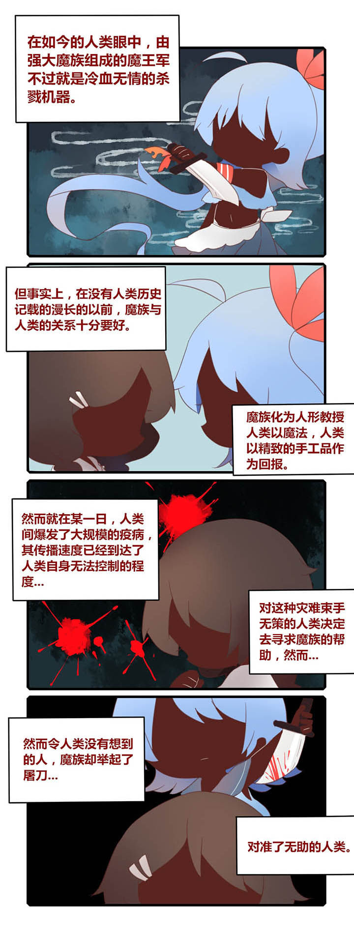 《魔王的修行之道》漫画最新章节第15章：免费下拉式在线观看章节第【4】张图片