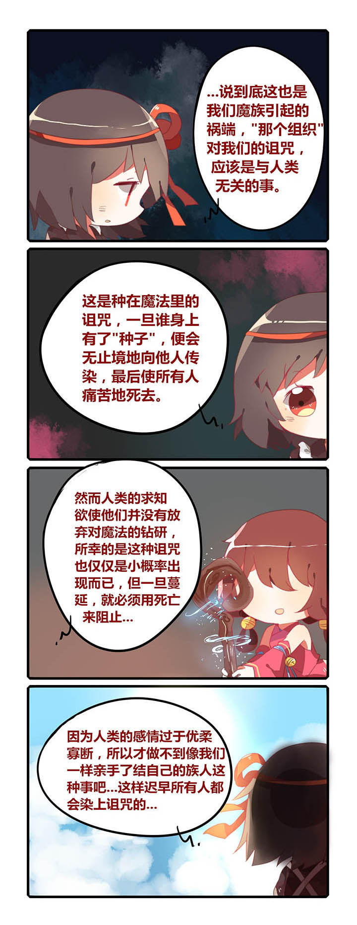 《魔王的修行之道》漫画最新章节第15章：免费下拉式在线观看章节第【2】张图片