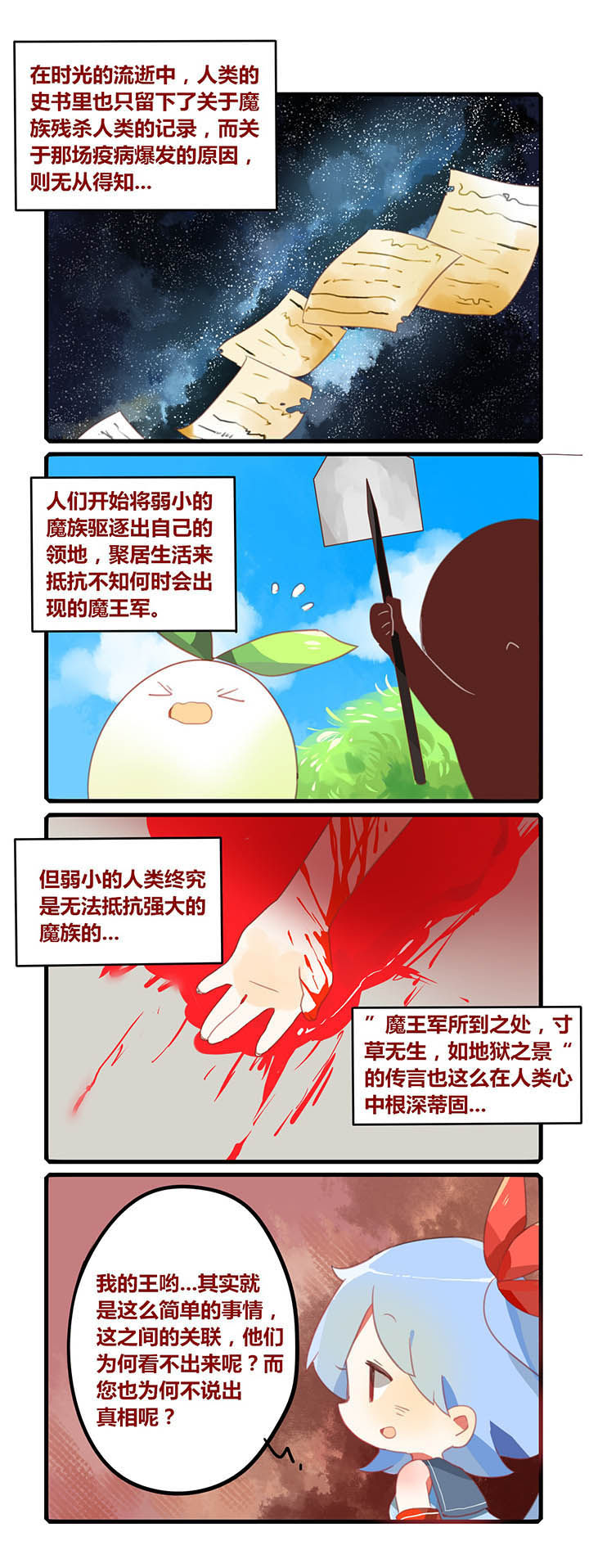 《魔王的修行之道》漫画最新章节第15章：免费下拉式在线观看章节第【3】张图片