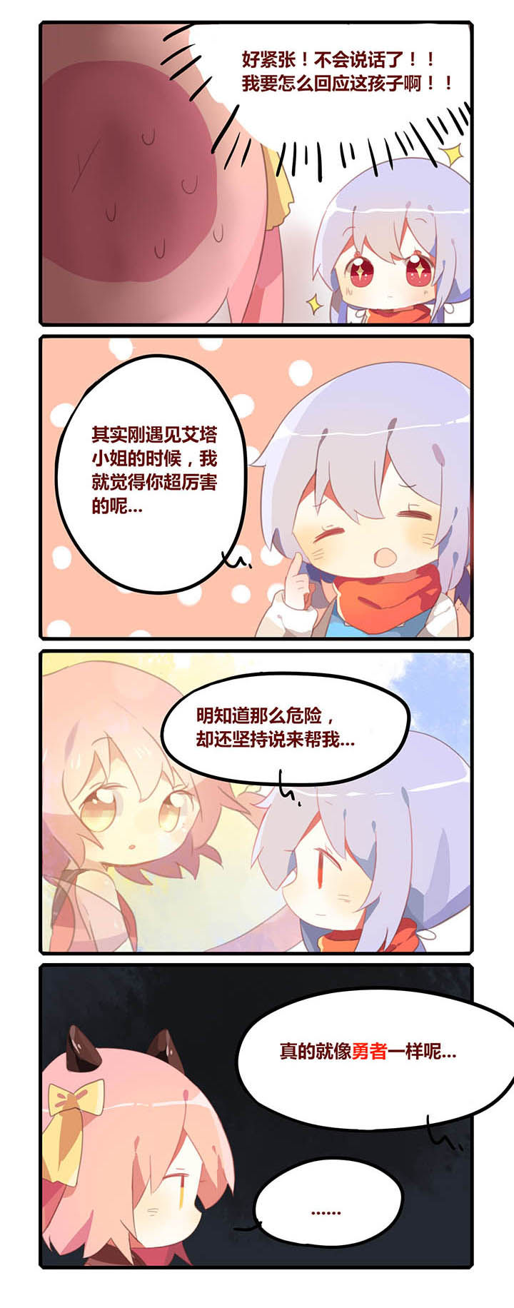 《魔王的修行之道》漫画最新章节第17章：免费下拉式在线观看章节第【4】张图片