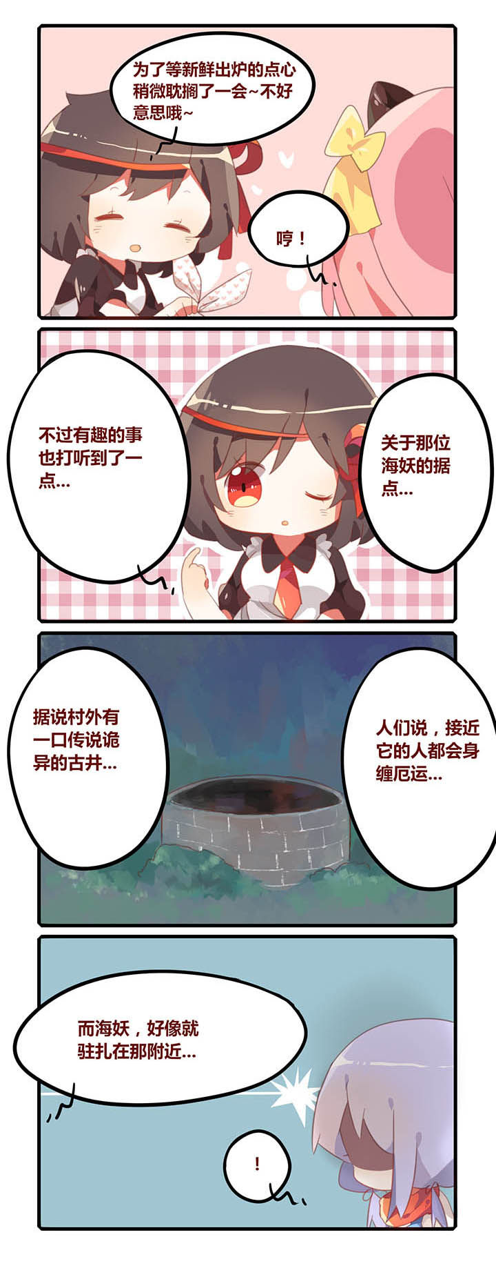 《魔王的修行之道》漫画最新章节第17章：免费下拉式在线观看章节第【2】张图片