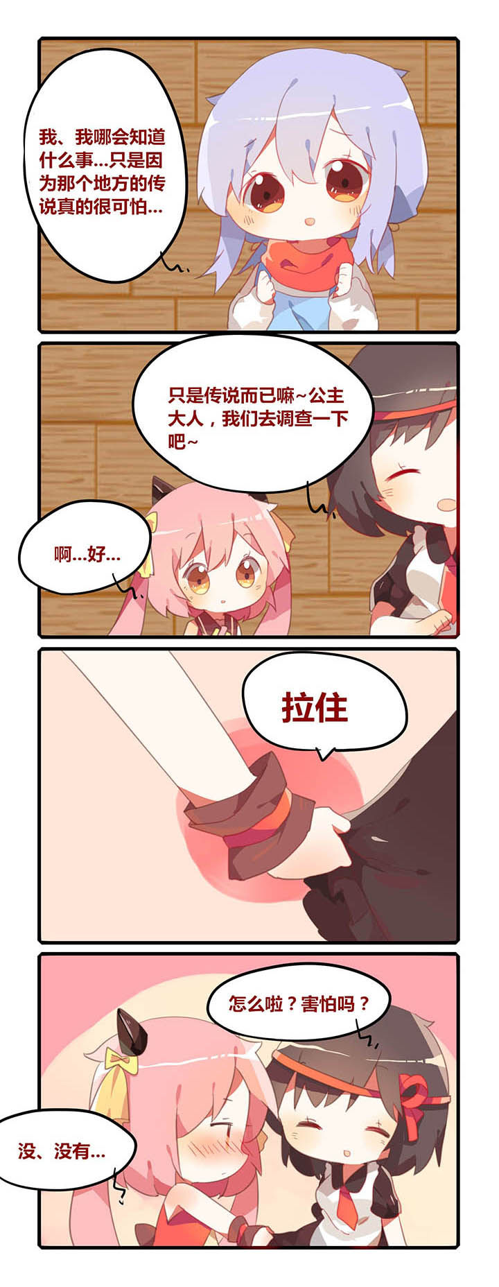 《魔王的修行之道》漫画最新章节第18章：免费下拉式在线观看章节第【4】张图片