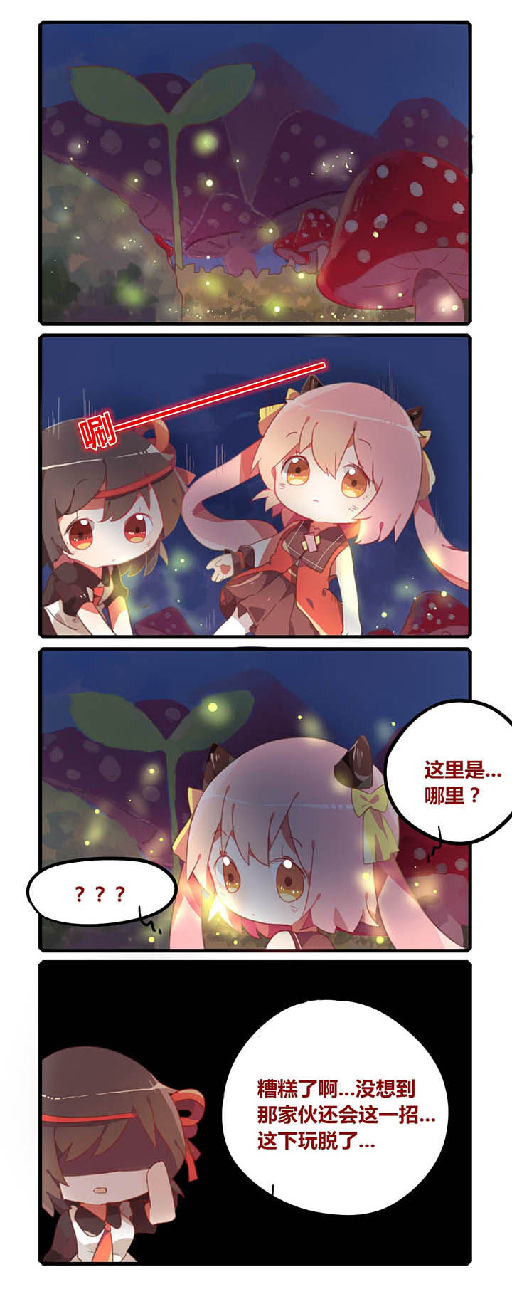 《魔王的修行之道》漫画最新章节第18章：免费下拉式在线观看章节第【1】张图片