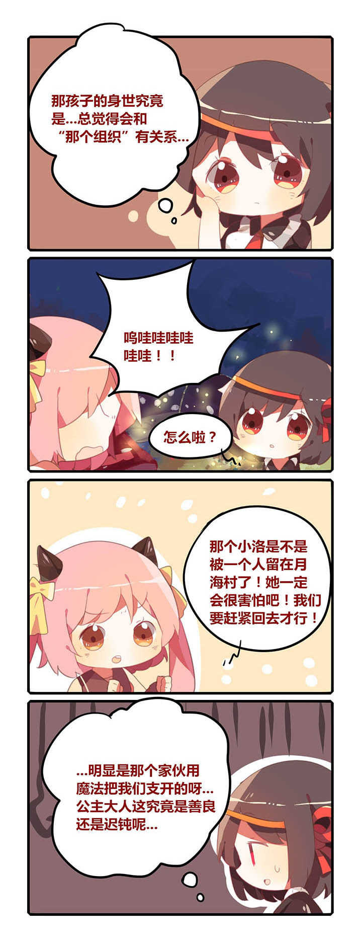 《魔王的修行之道》漫画最新章节第19章：免费下拉式在线观看章节第【2】张图片