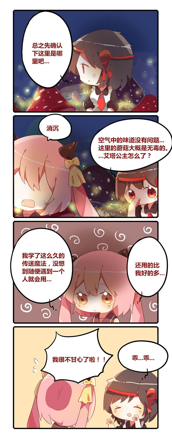 《魔王的修行之道》漫画最新章节第19章：免费下拉式在线观看章节第【3】张图片