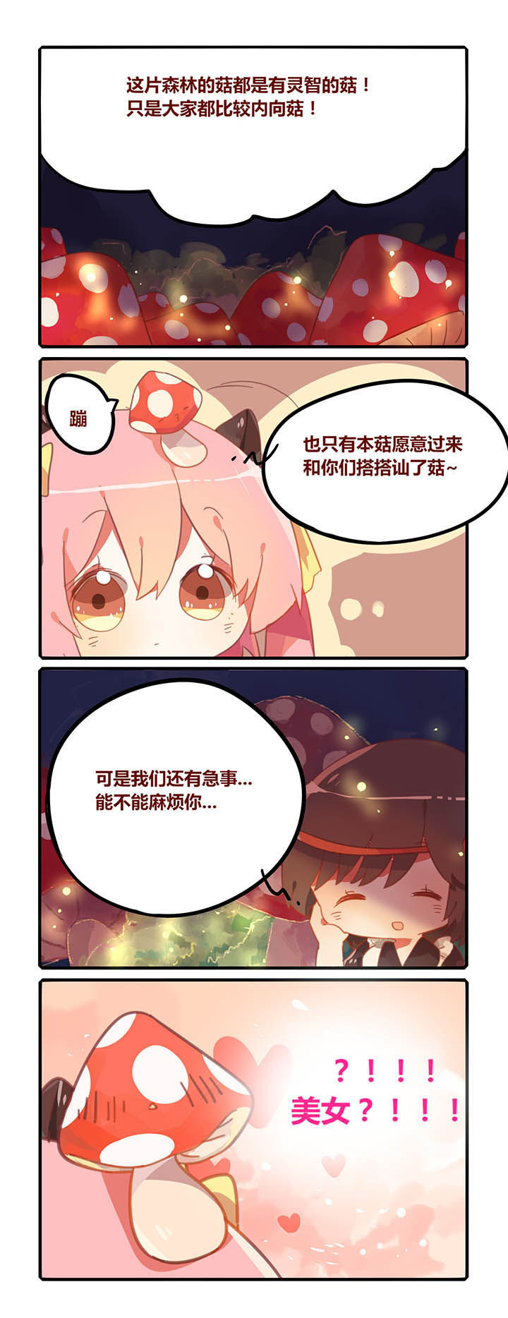 《魔王的修行之道》漫画最新章节第20章：免费下拉式在线观看章节第【2】张图片