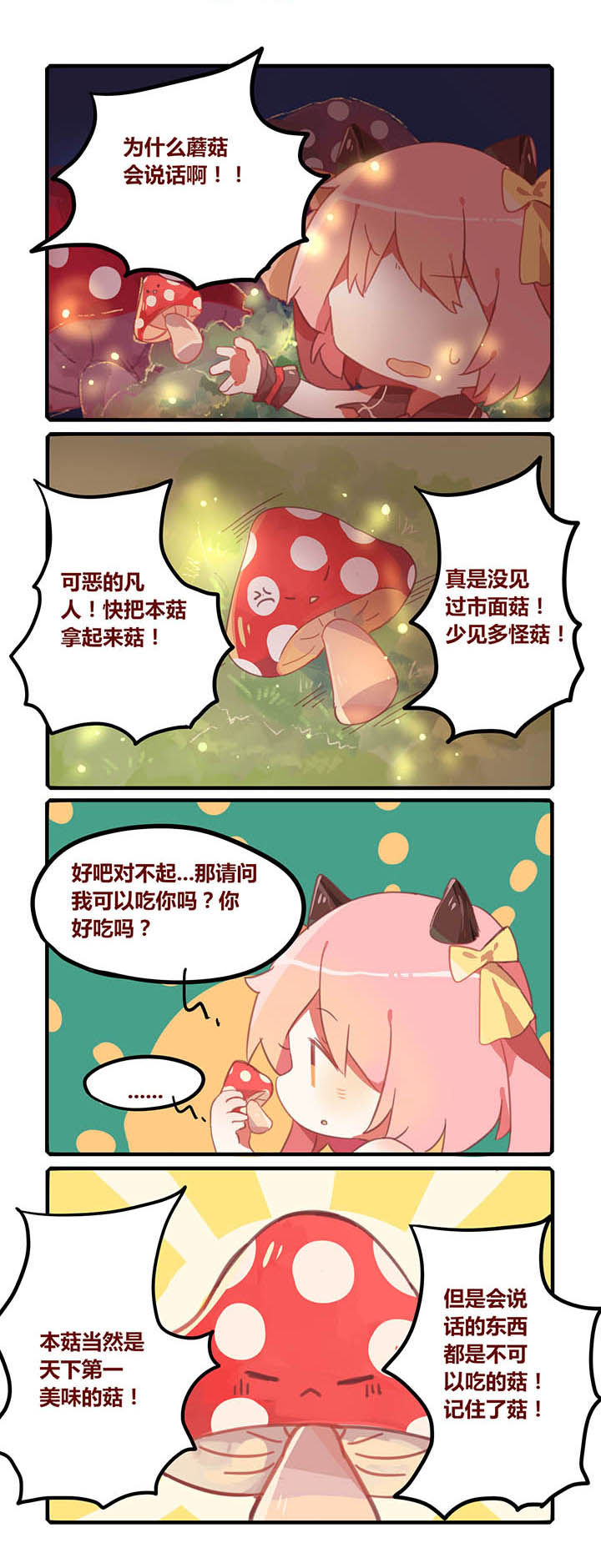 《魔王的修行之道》漫画最新章节第20章：免费下拉式在线观看章节第【3】张图片