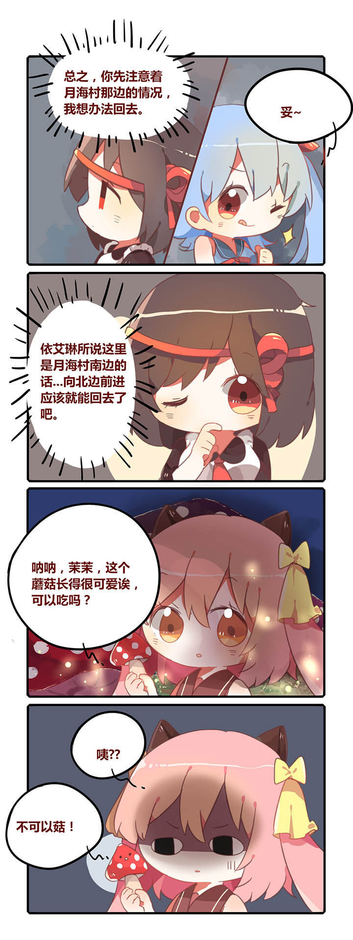 《魔王的修行之道》漫画最新章节第20章：免费下拉式在线观看章节第【4】张图片