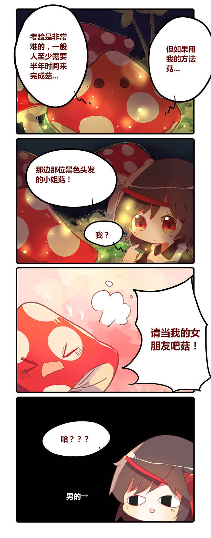 《魔王的修行之道》漫画最新章节第21章：免费下拉式在线观看章节第【3】张图片