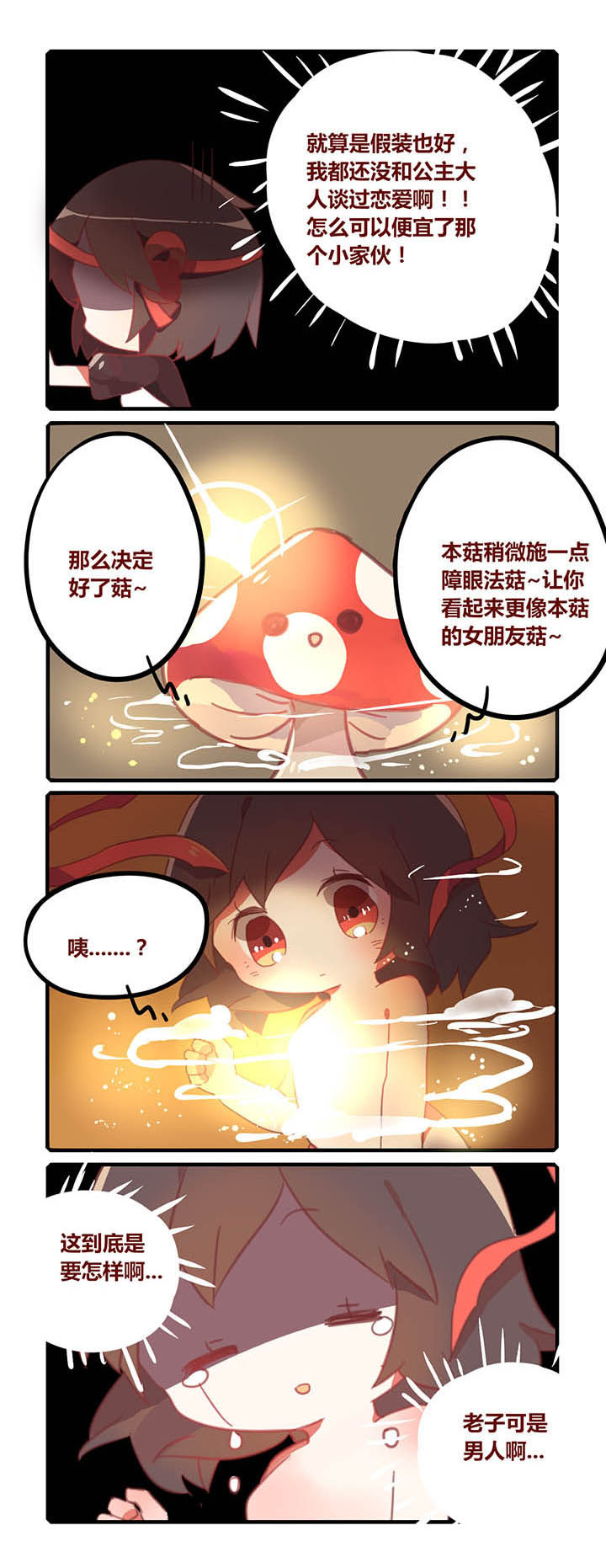 《魔王的修行之道》漫画最新章节第21章：免费下拉式在线观看章节第【1】张图片