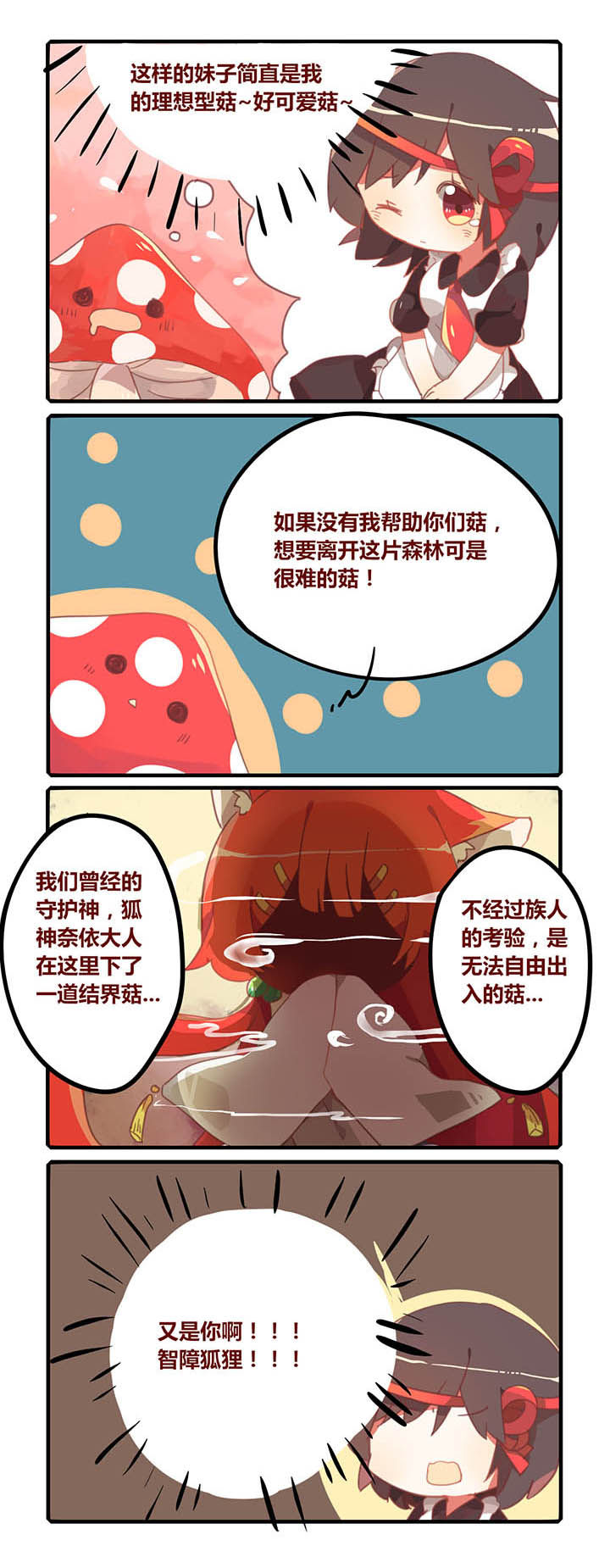 《魔王的修行之道》漫画最新章节第21章：免费下拉式在线观看章节第【4】张图片