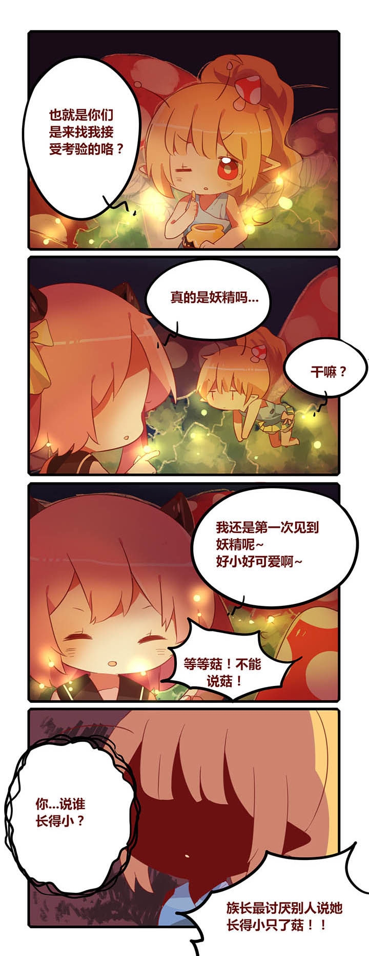 《魔王的修行之道》漫画最新章节第22章：免费下拉式在线观看章节第【1】张图片