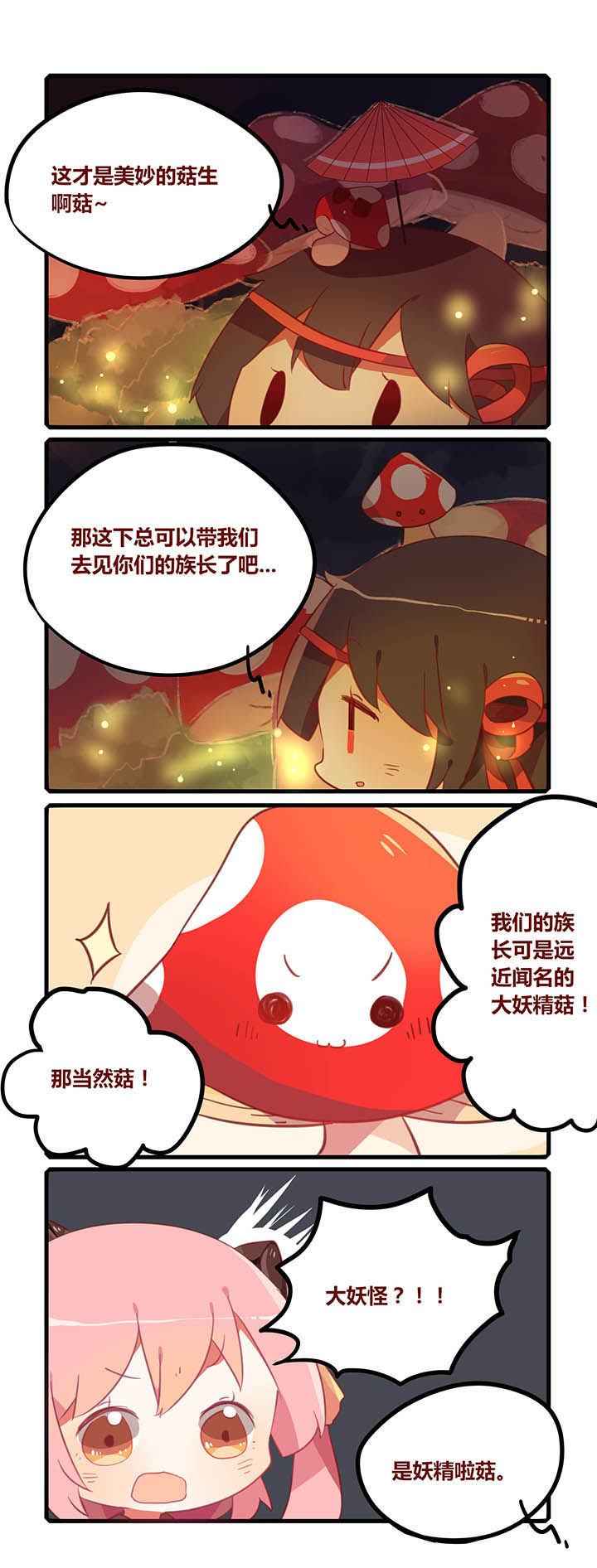 《魔王的修行之道》漫画最新章节第22章：免费下拉式在线观看章节第【3】张图片