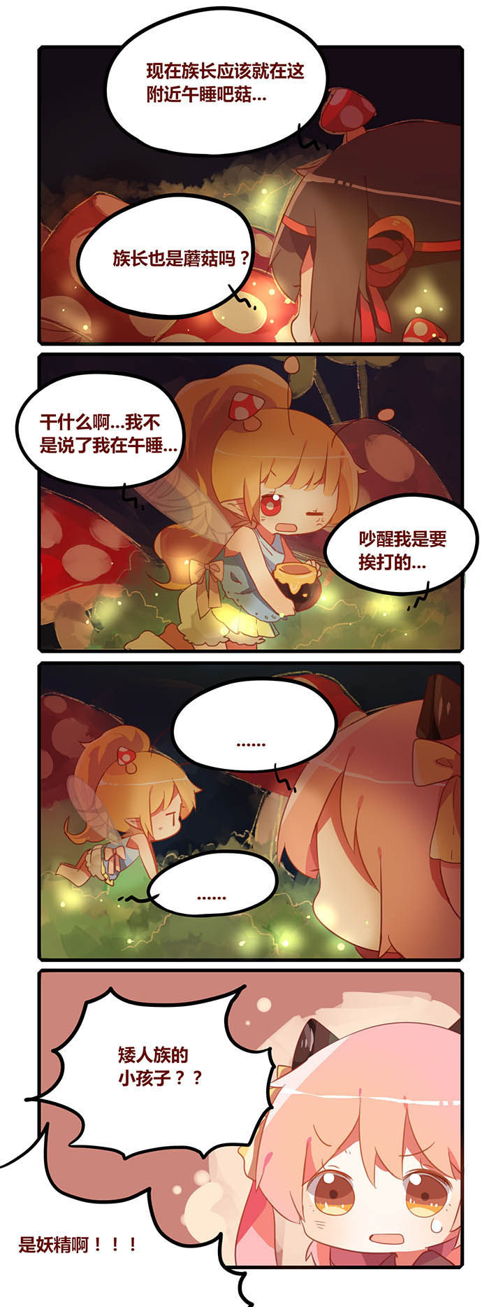 《魔王的修行之道》漫画最新章节第22章：免费下拉式在线观看章节第【2】张图片