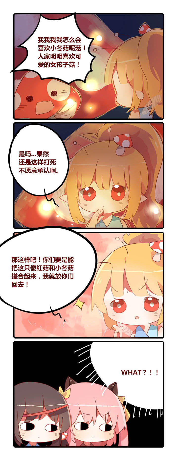 《魔王的修行之道》漫画最新章节第23章：免费下拉式在线观看章节第【3】张图片