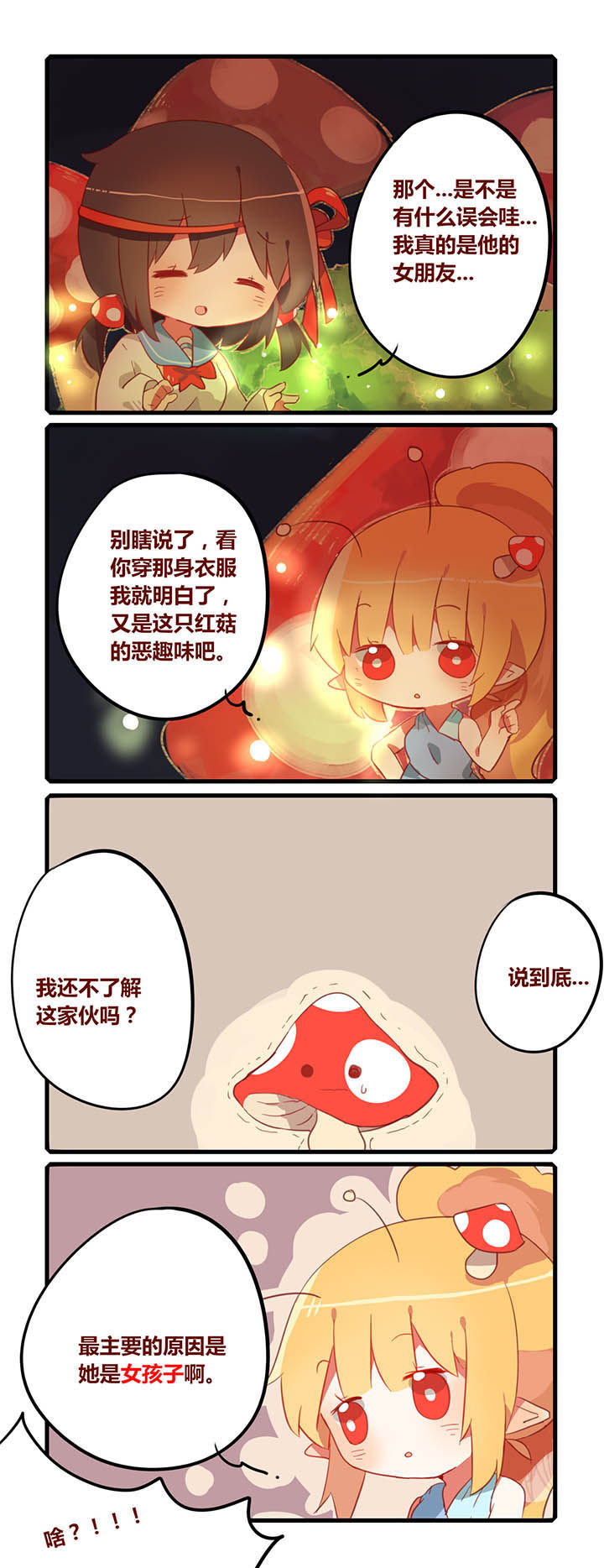 《魔王的修行之道》漫画最新章节第23章：免费下拉式在线观看章节第【2】张图片