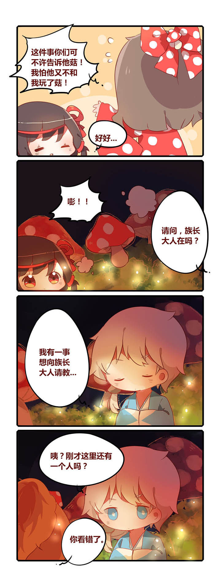 《魔王的修行之道》漫画最新章节第24章：免费下拉式在线观看章节第【3】张图片