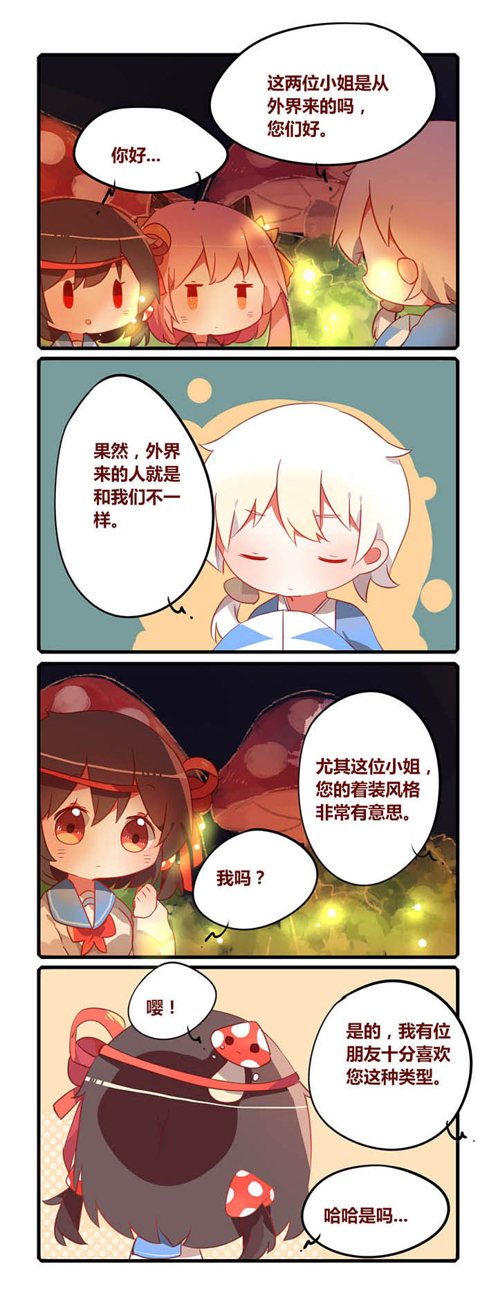 《魔王的修行之道》漫画最新章节第24章：免费下拉式在线观看章节第【2】张图片