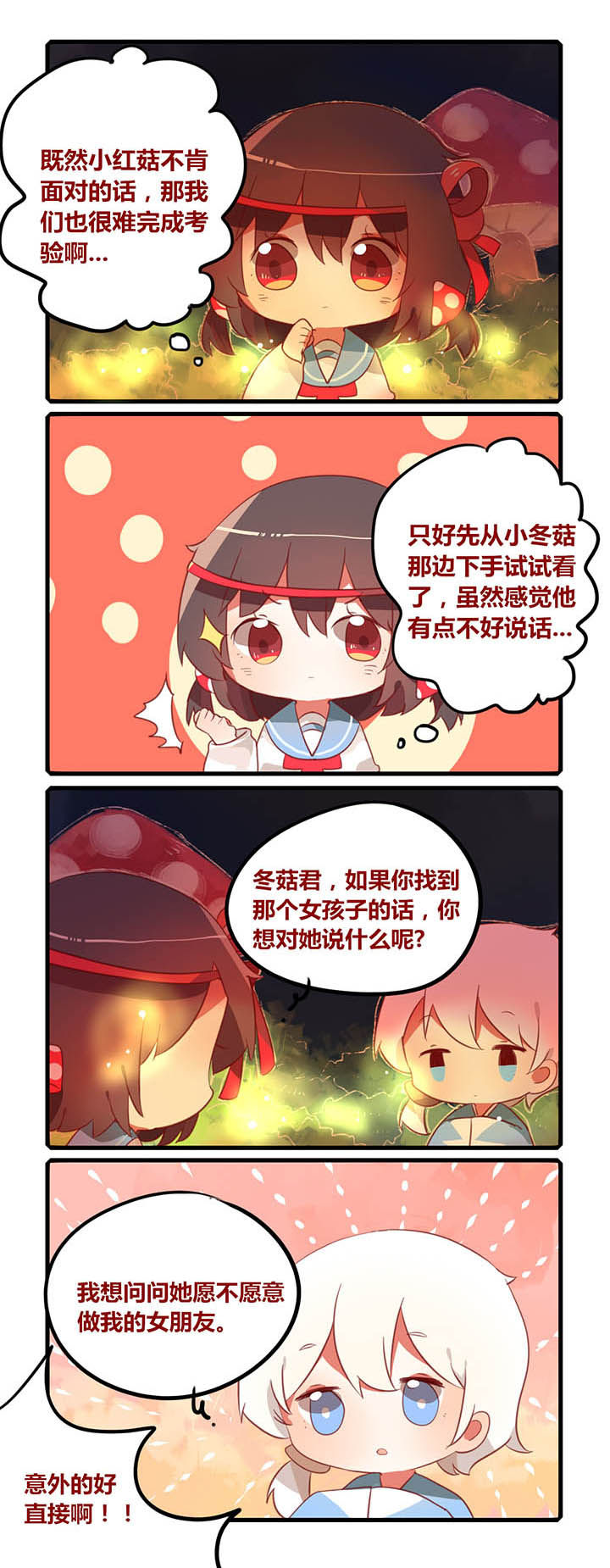 《魔王的修行之道》漫画最新章节第25章：免费下拉式在线观看章节第【3】张图片