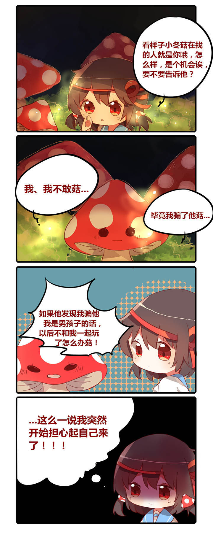 《魔王的修行之道》漫画最新章节第25章：免费下拉式在线观看章节第【4】张图片