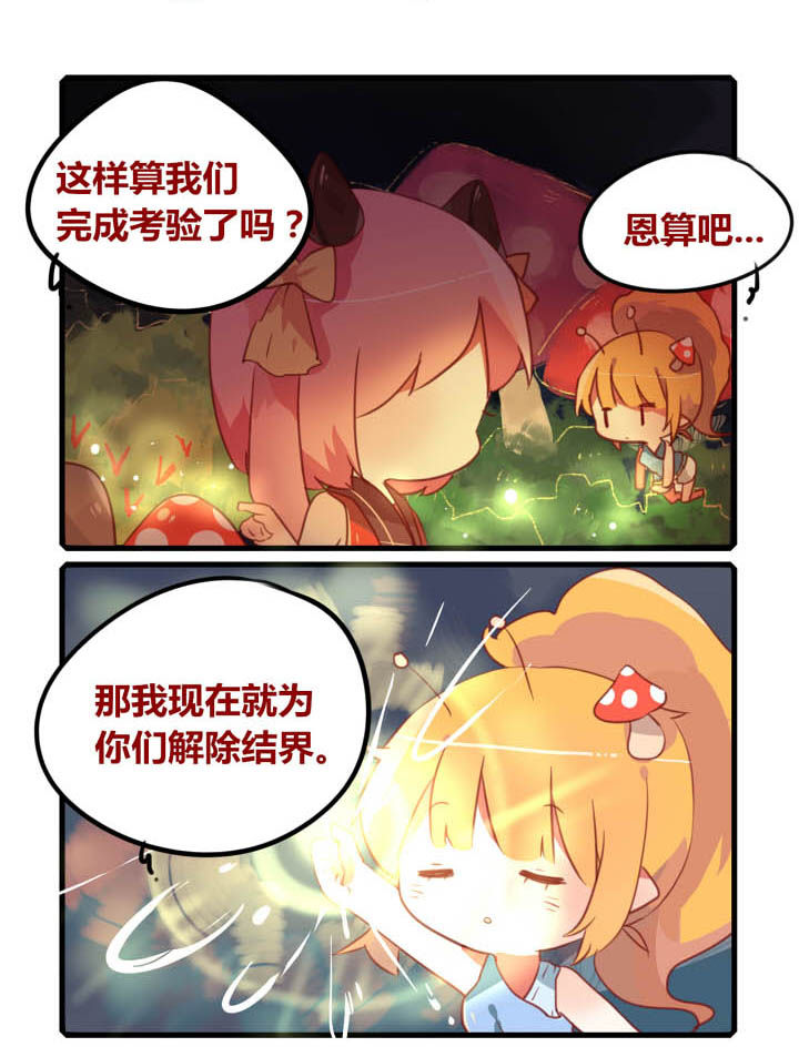 《魔王的修行之道》漫画最新章节第26章：免费下拉式在线观看章节第【2】张图片