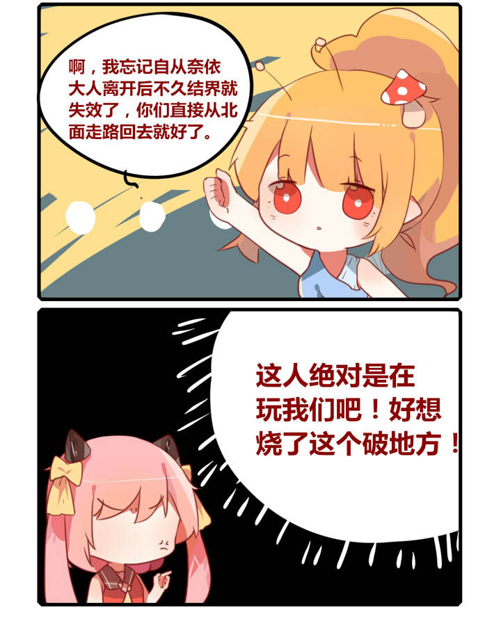 《魔王的修行之道》漫画最新章节第26章：免费下拉式在线观看章节第【1】张图片