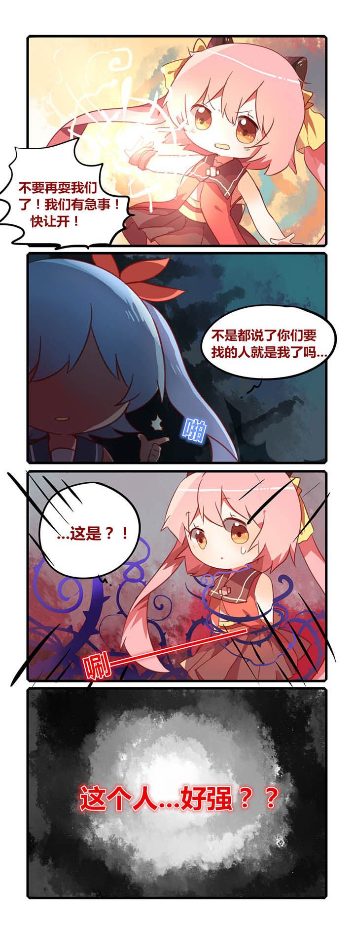 《魔王的修行之道》漫画最新章节第27章：免费下拉式在线观看章节第【3】张图片