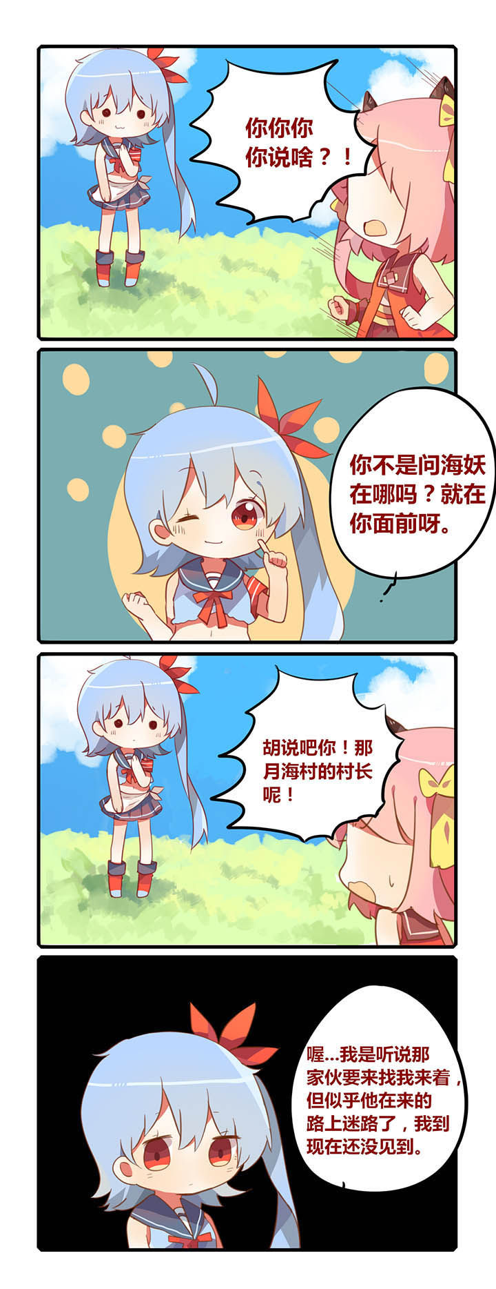 《魔王的修行之道》漫画最新章节第27章：免费下拉式在线观看章节第【4】张图片