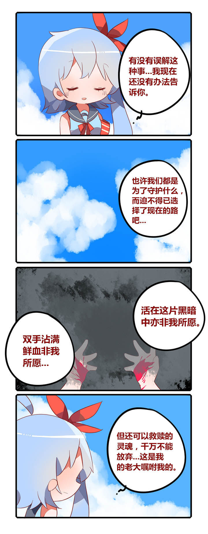 《魔王的修行之道》漫画最新章节第29章：免费下拉式在线观看章节第【3】张图片