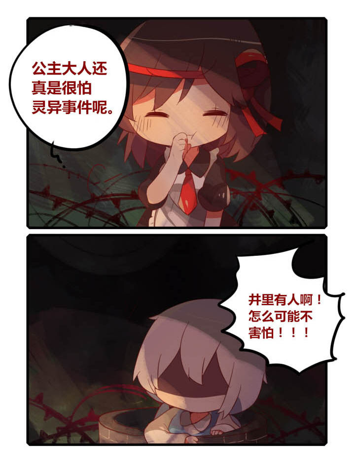 《魔王的修行之道》漫画最新章节第32章：免费下拉式在线观看章节第【2】张图片