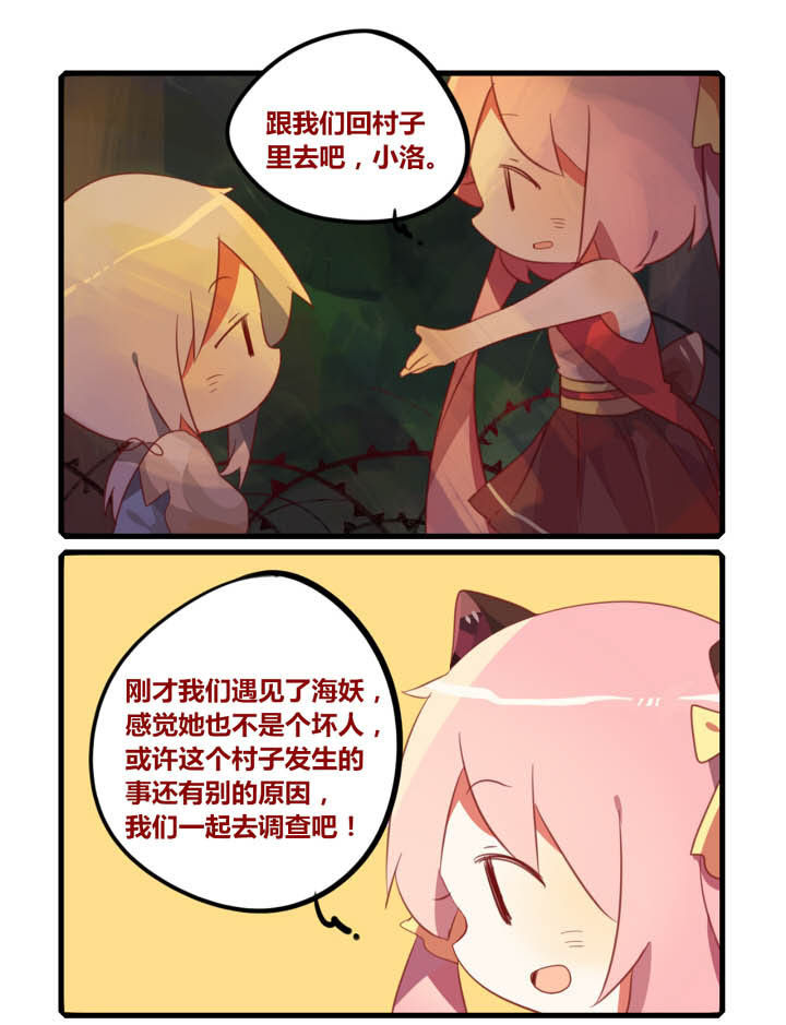 《魔王的修行之道》漫画最新章节第33章：免费下拉式在线观看章节第【6】张图片