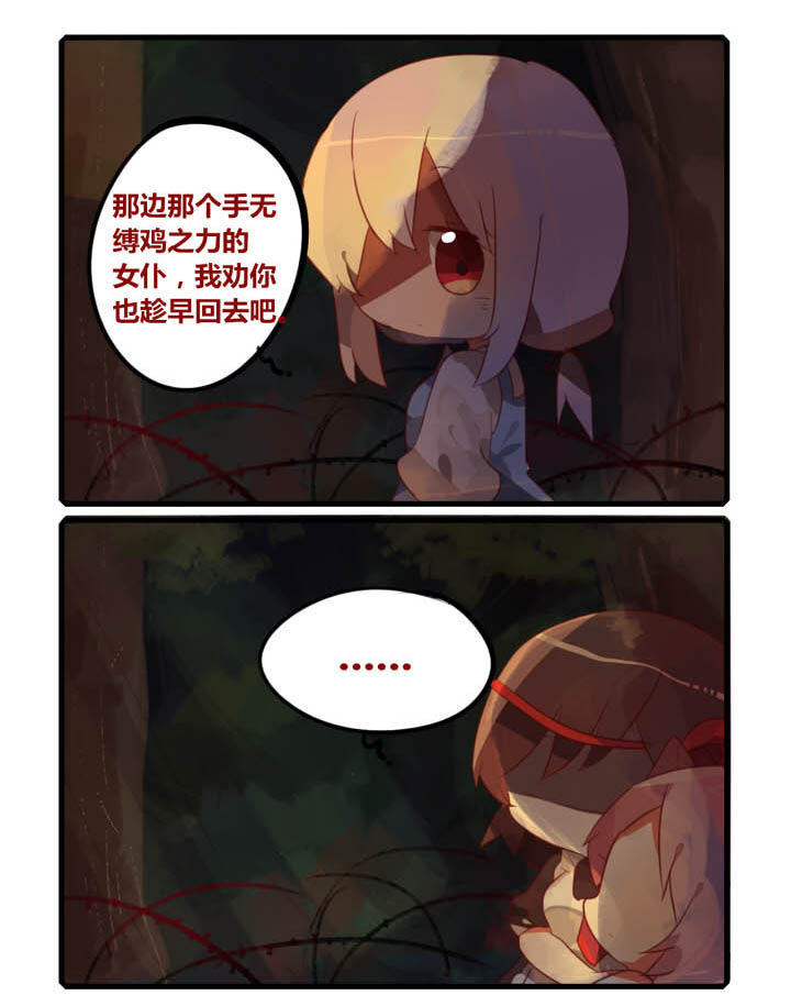 《魔王的修行之道》漫画最新章节第33章：免费下拉式在线观看章节第【2】张图片