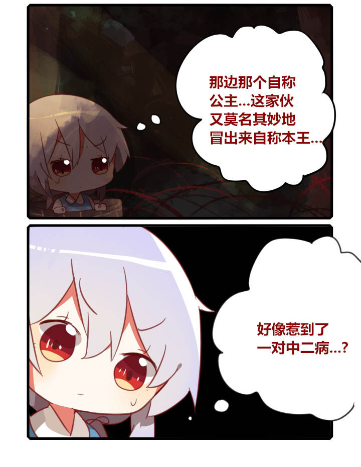 《魔王的修行之道》漫画最新章节第34章：免费下拉式在线观看章节第【3】张图片