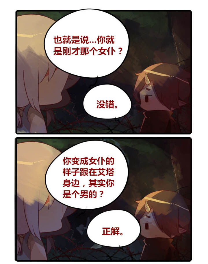 《魔王的修行之道》漫画最新章节第34章：免费下拉式在线观看章节第【2】张图片