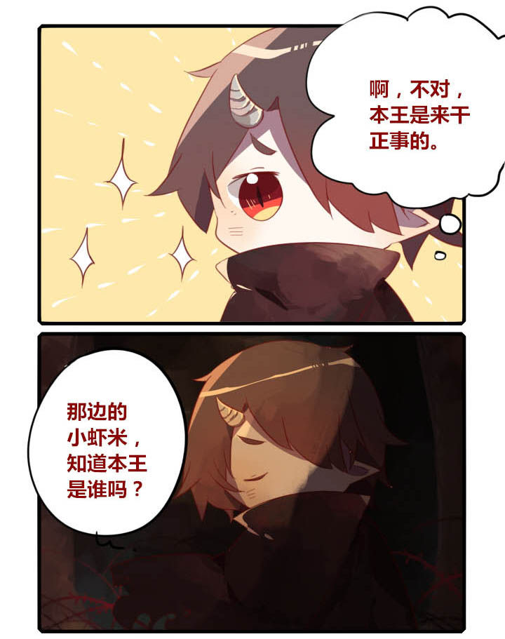 《魔王的修行之道》漫画最新章节第34章：免费下拉式在线观看章节第【4】张图片