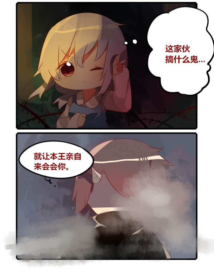 《魔王的修行之道》漫画最新章节第34章：免费下拉式在线观看章节第【7】张图片