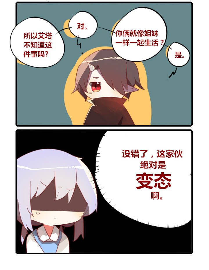 《魔王的修行之道》漫画最新章节第34章：免费下拉式在线观看章节第【1】张图片