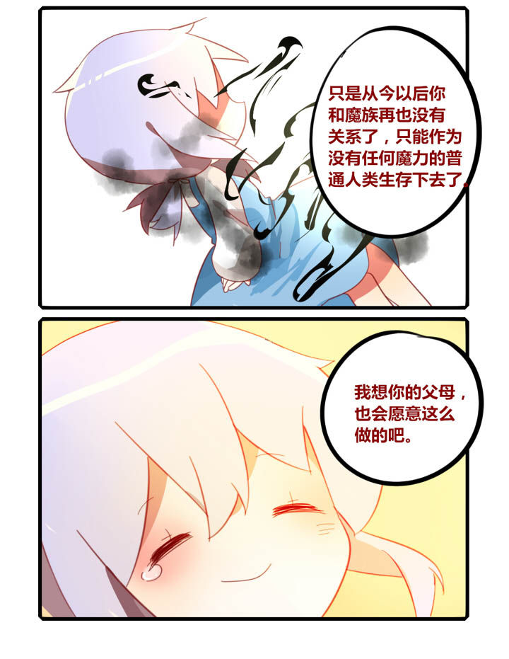 《魔王的修行之道》漫画最新章节第37章：免费下拉式在线观看章节第【3】张图片