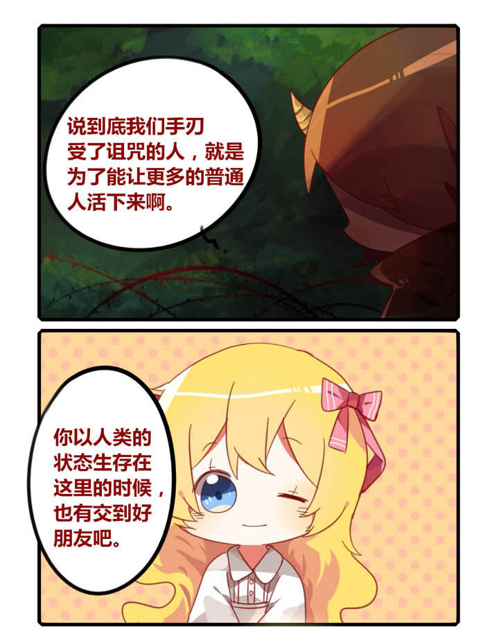 《魔王的修行之道》漫画最新章节第37章：免费下拉式在线观看章节第【8】张图片