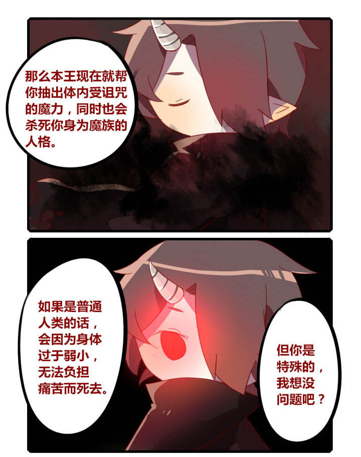 《魔王的修行之道》漫画最新章节第37章：免费下拉式在线观看章节第【4】张图片