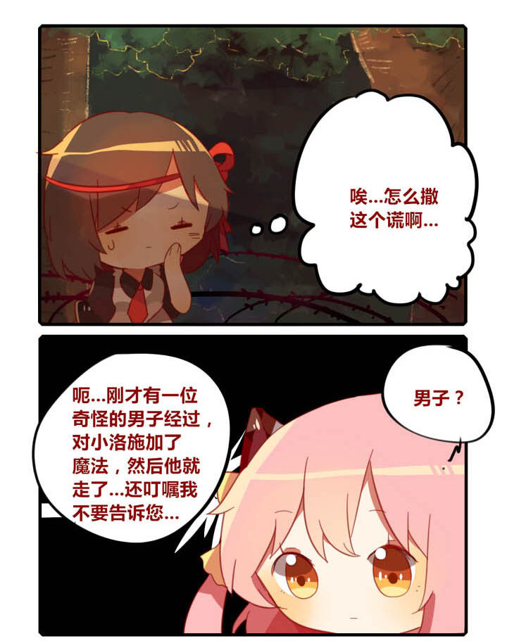 《魔王的修行之道》漫画最新章节第38章：免费下拉式在线观看章节第【4】张图片