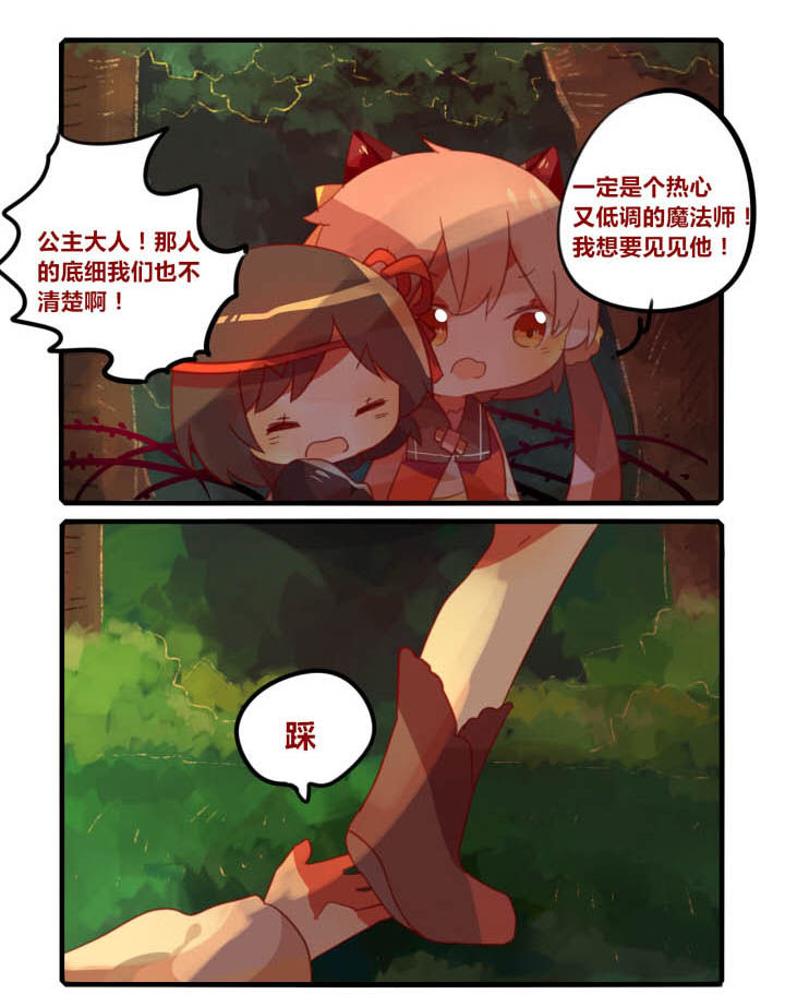 《魔王的修行之道》漫画最新章节第38章：免费下拉式在线观看章节第【2】张图片